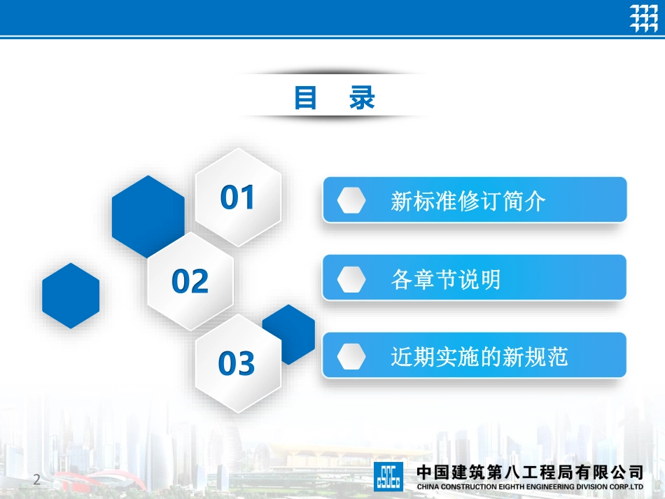 建筑施工脚手架安全技术标准宣贯.pdf_第2页