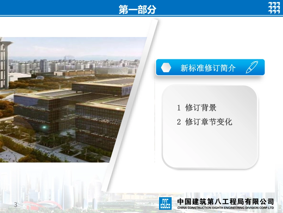 建筑施工脚手架安全技术标准宣贯.pdf_第3页