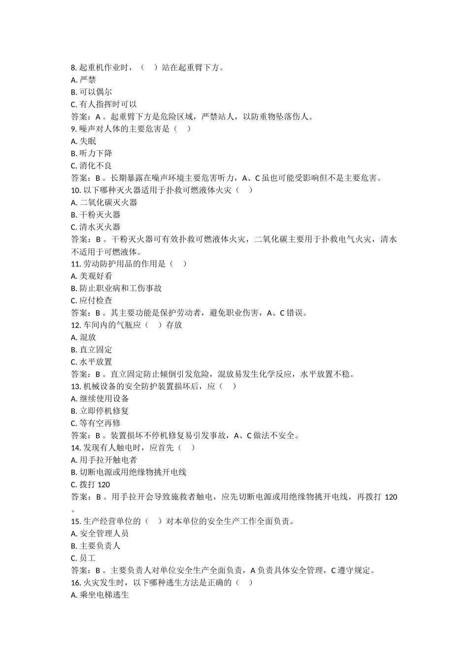 企业特殊工种安全技能测试题.docx_第2页