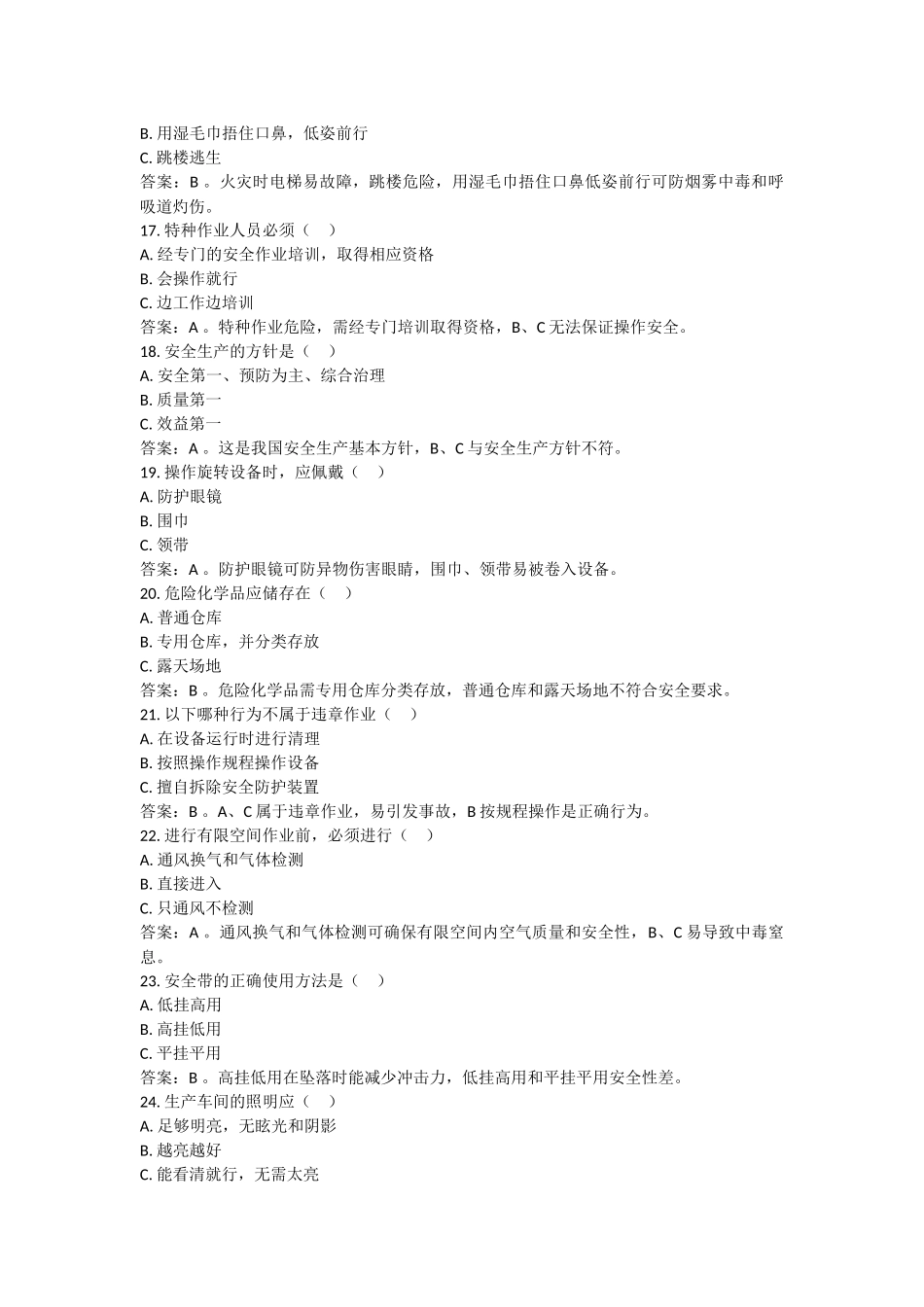 企业特殊工种安全技能测试题.docx_第3页