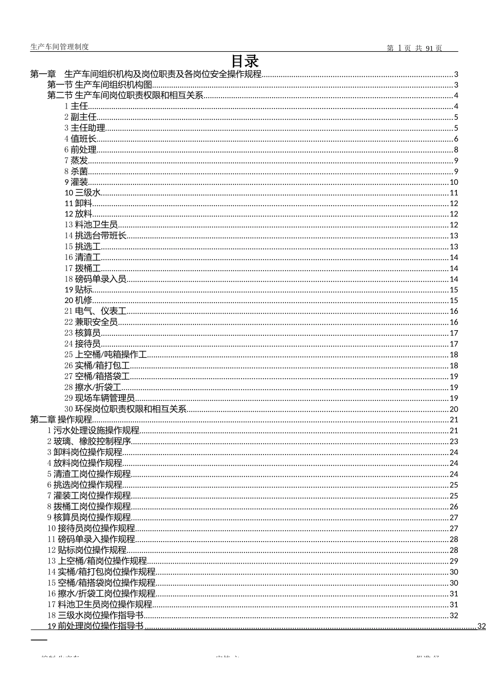 食品生产车间管理制度.docx_第1页