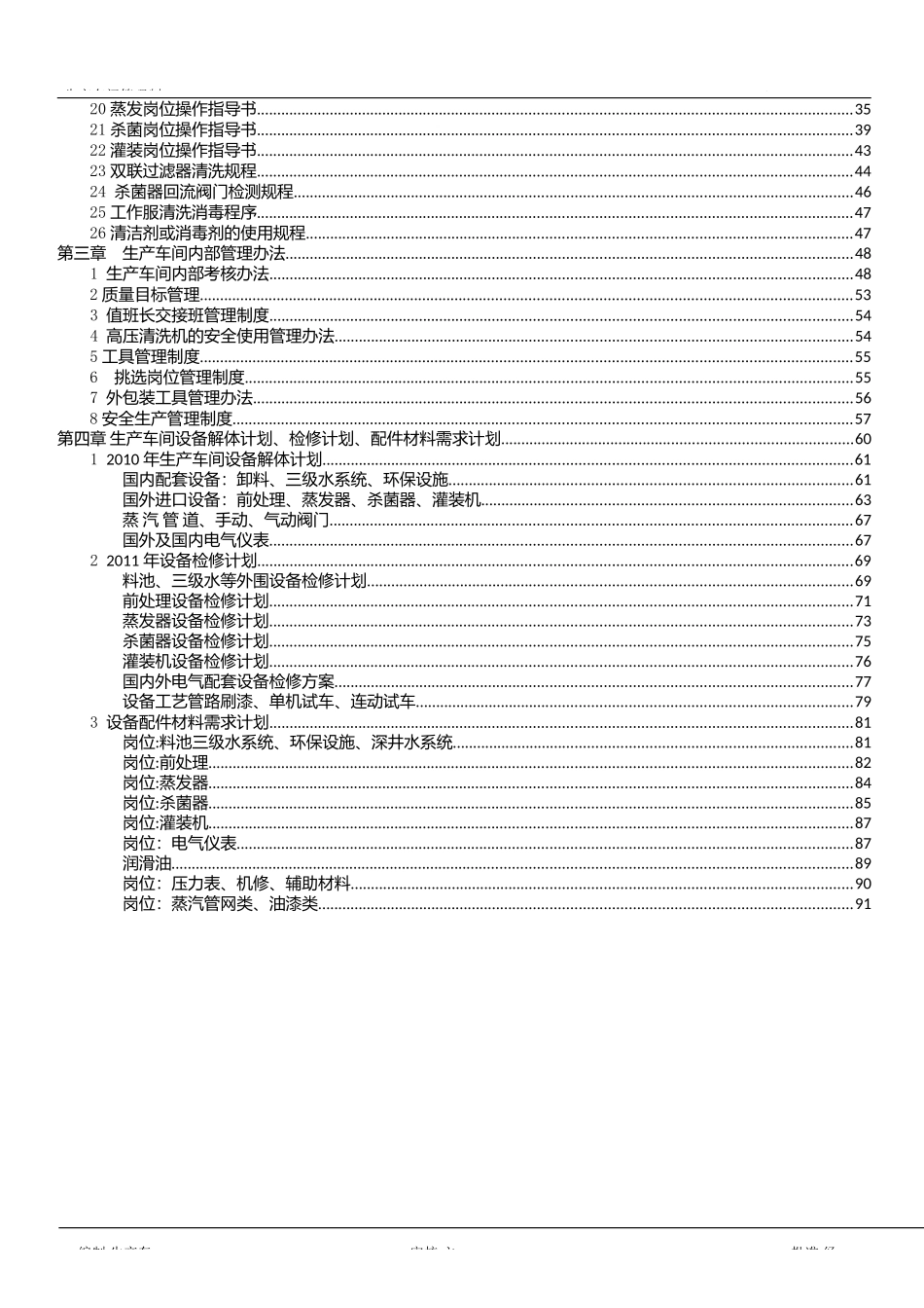 食品生产车间管理制度.docx_第2页
