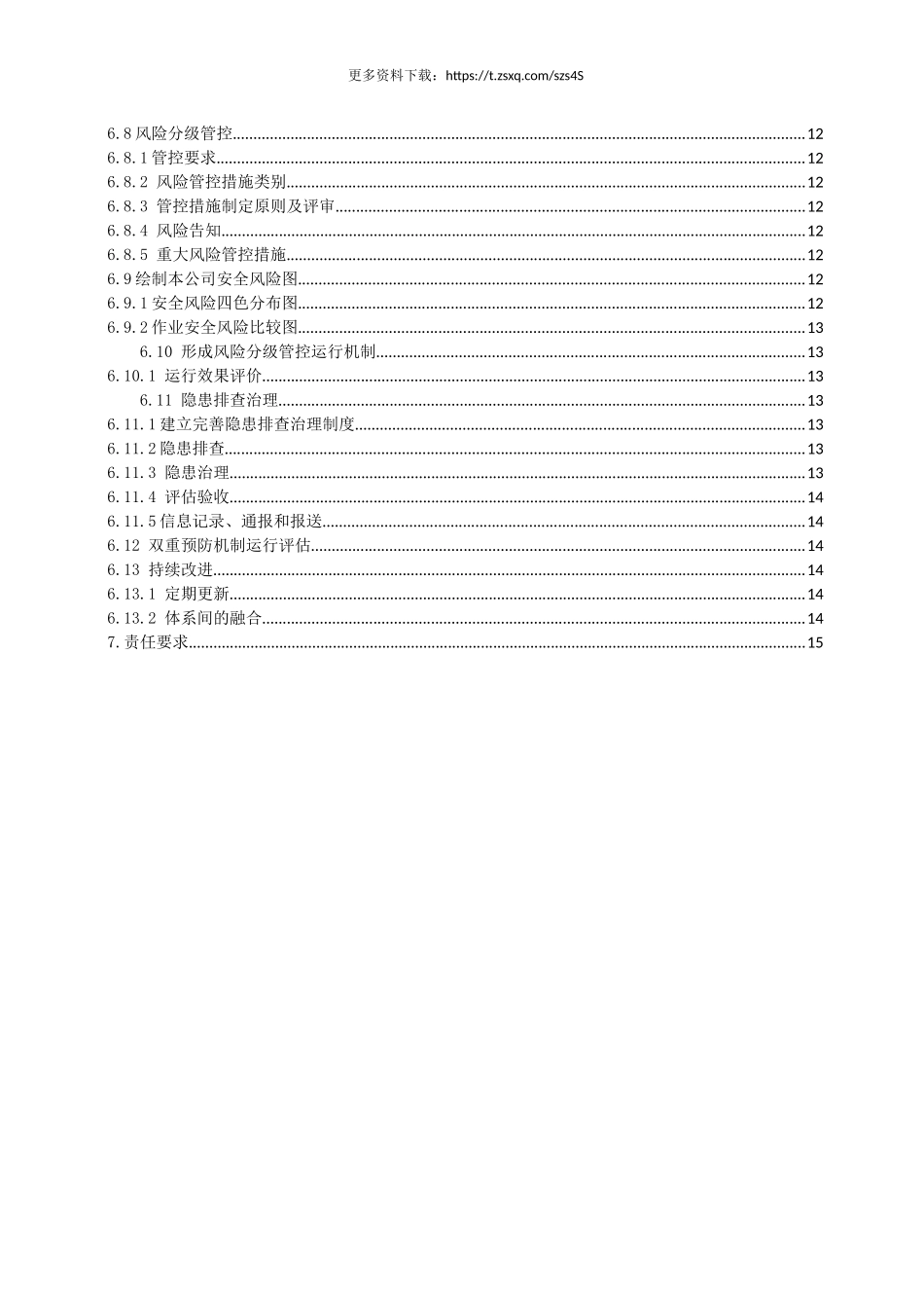 双重预防机制作业指导书.docx_第3页