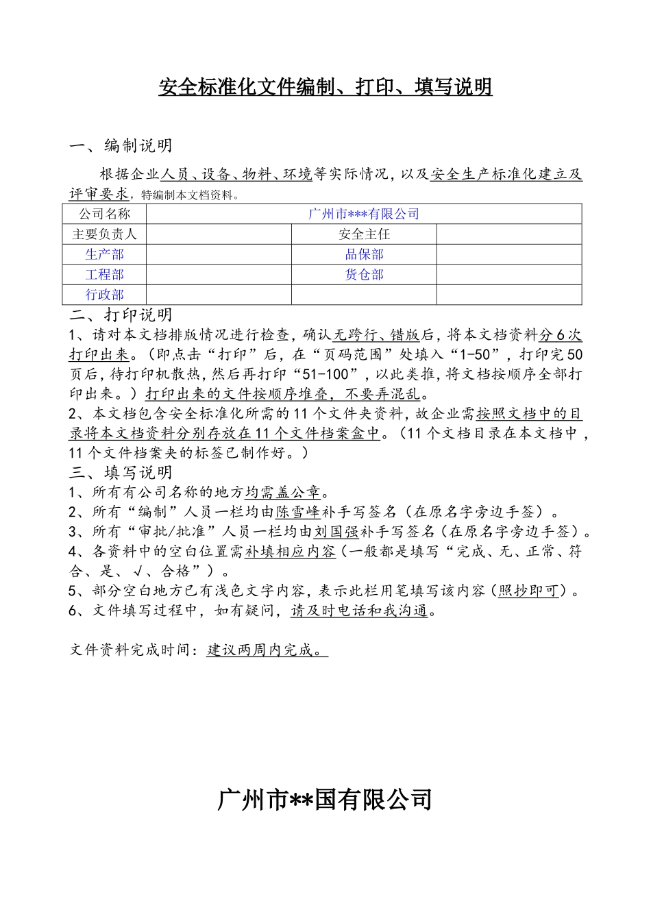 小微企业安全生产标准化文件资料汇编.doc_第1页
