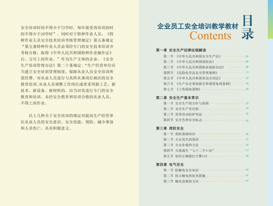 新进员工安全生产知识及技能应知应会手册（已发）.pdf_第2页