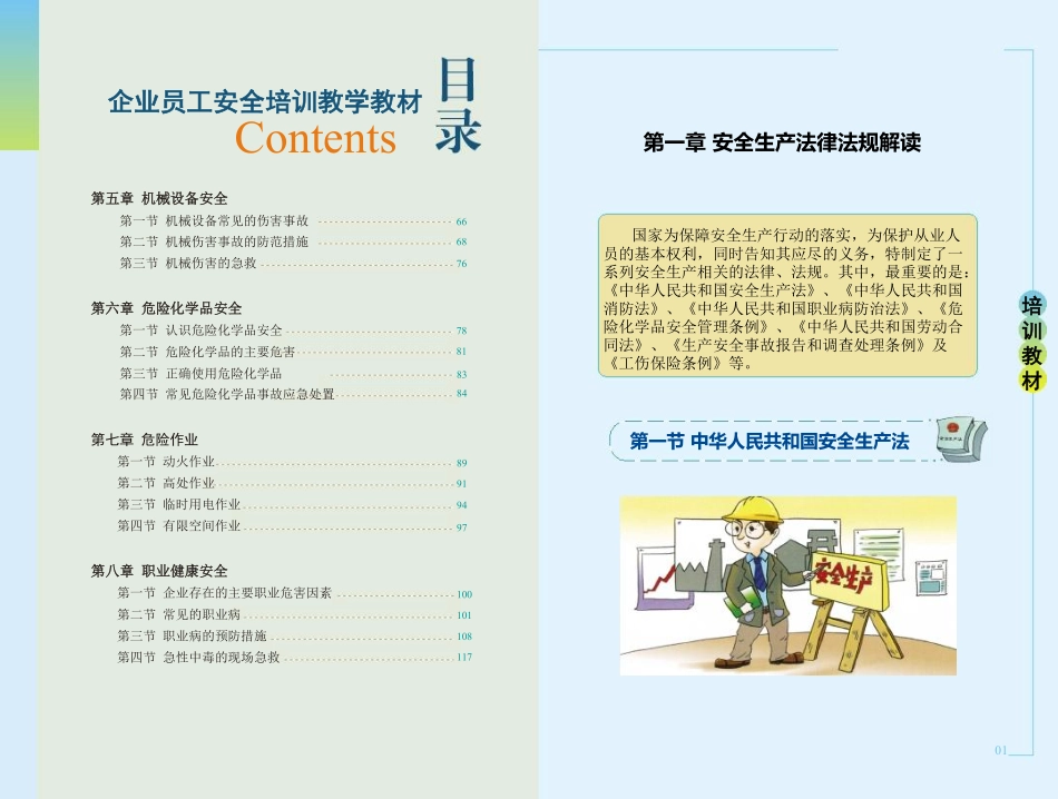 新进员工安全生产知识及技能应知应会手册（已发）.pdf_第3页