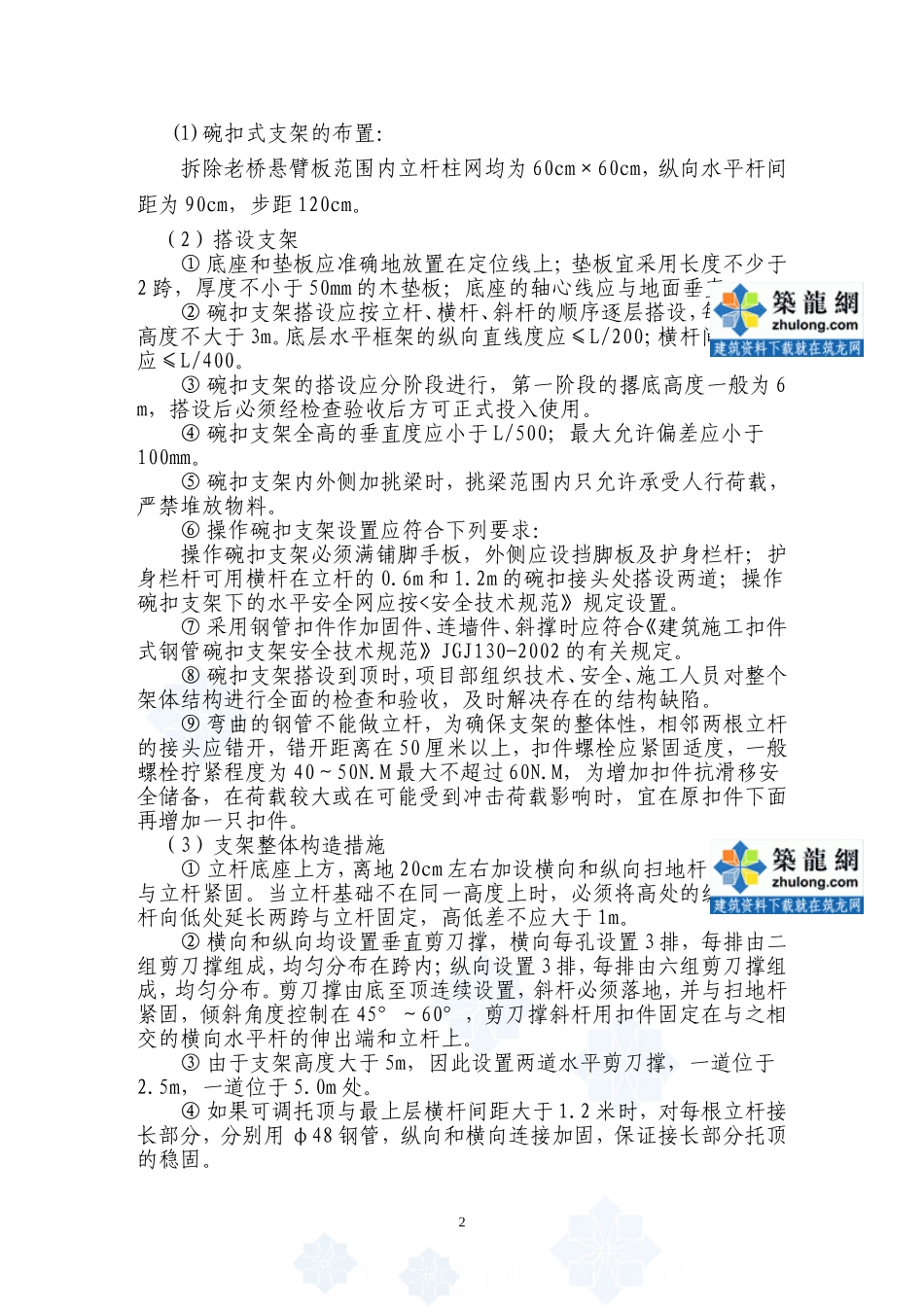 匝道老桥悬臂板拆除及施工交通组织方案.doc_第3页