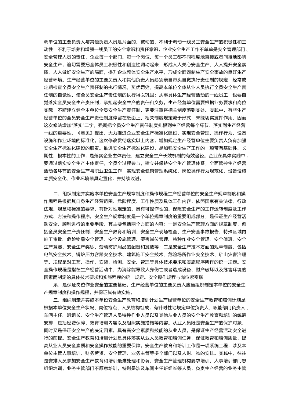 主要负责人、其他负责人、安管人员、从业人员法定职责全面解析.docx_第3页