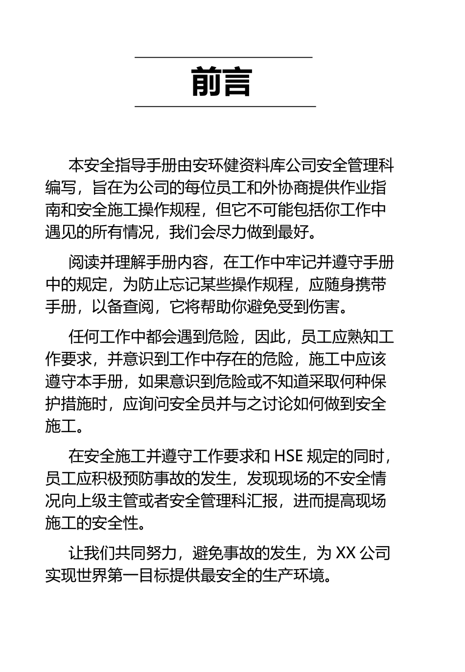 2025集团总部安全制度.pptx_第2页