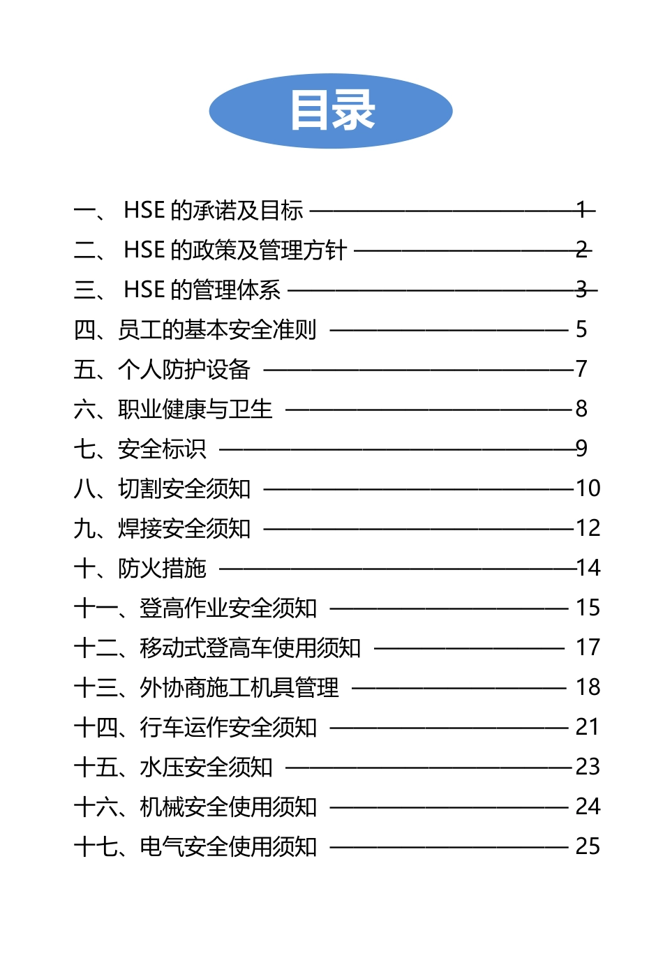 2025集团总部安全制度.pptx_第3页
