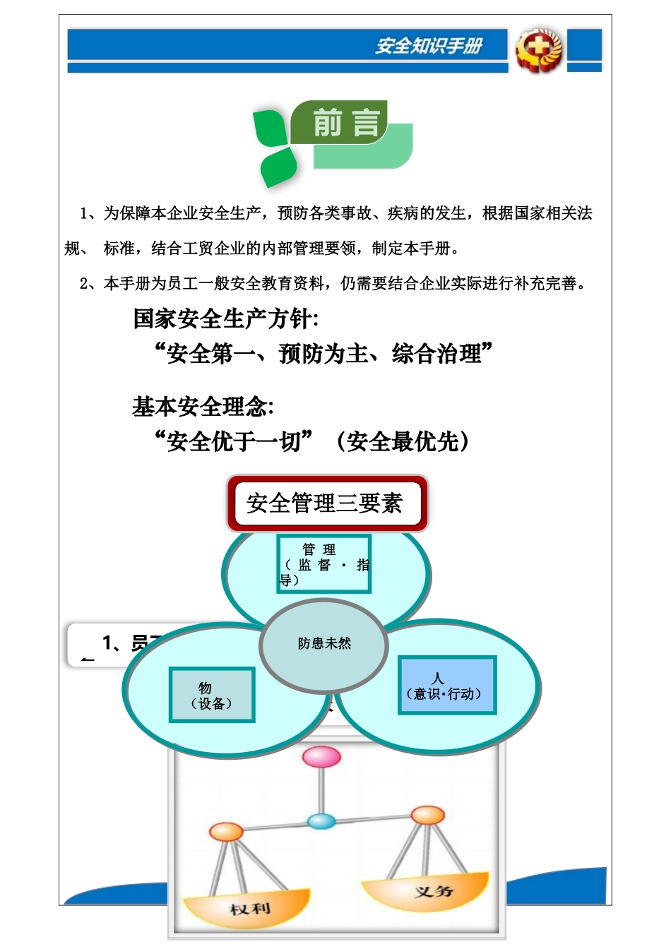 员工安全知识手册.docx_第3页