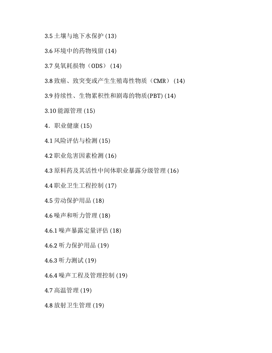 制药企业EHS指南.docx_第3页