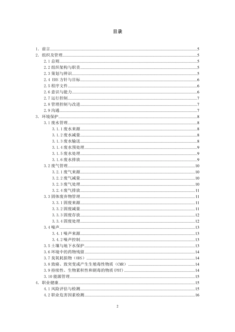 中国制药企业EHS指南.pdf_第2页