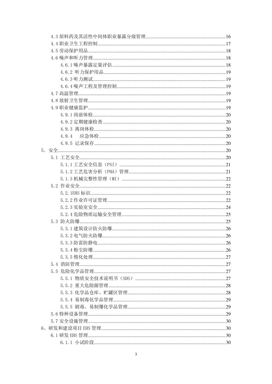 中国制药企业EHS指南.pdf_第3页
