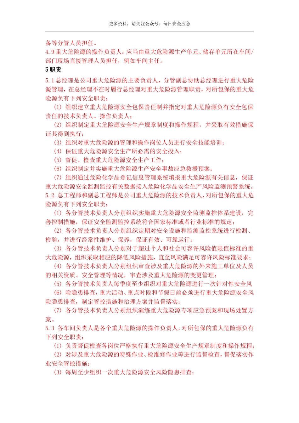 重大危险源管理制度.doc_第2页