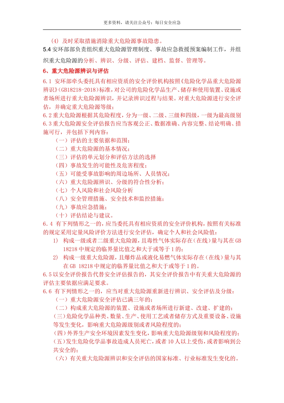 重大危险源管理制度.doc_第3页