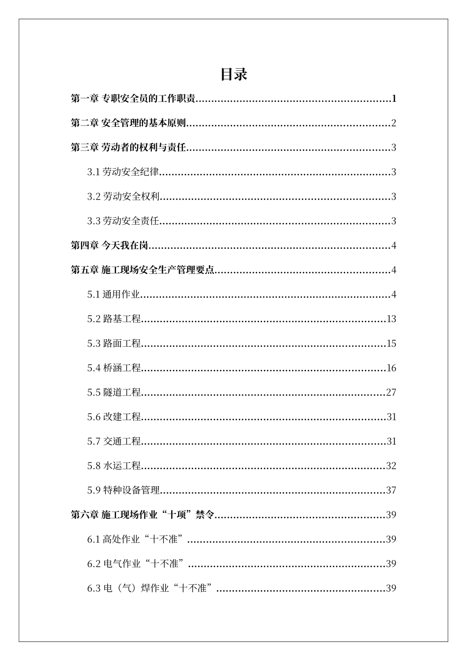 专职安全员安全管理宝典手册.doc_第2页