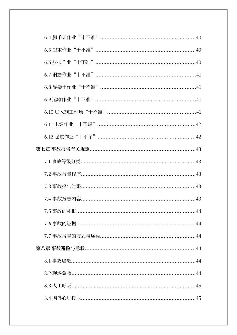 专职安全员安全管理宝典手册.doc_第3页