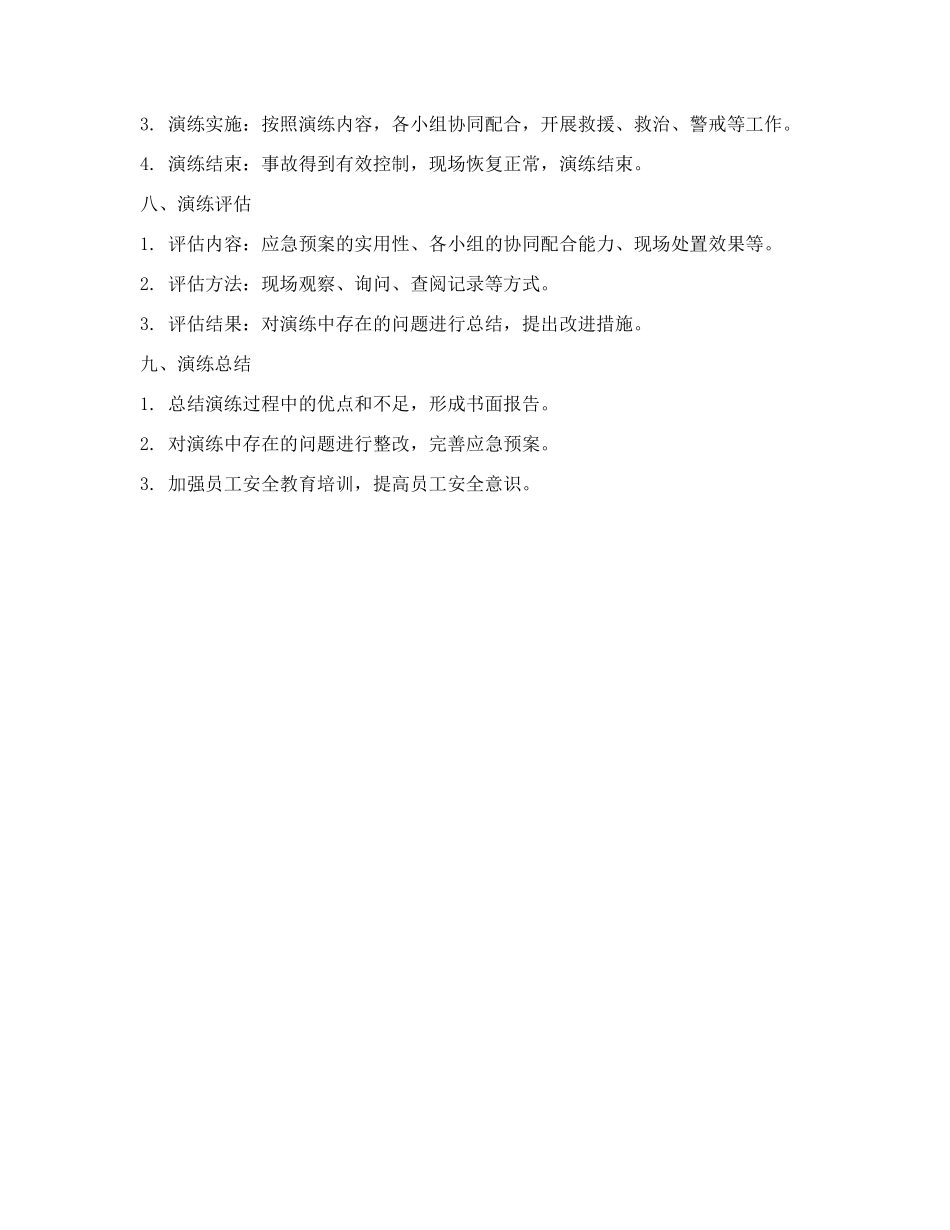 灼烫伤害事故应急演练方案.docx_第2页