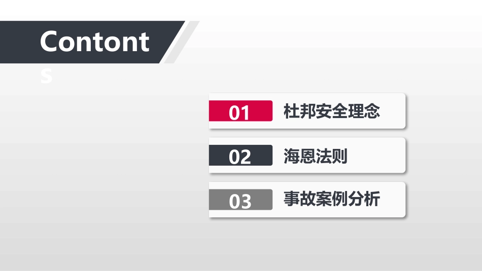 杜邦安全理念与海恩法则的应用.pptx_第2页