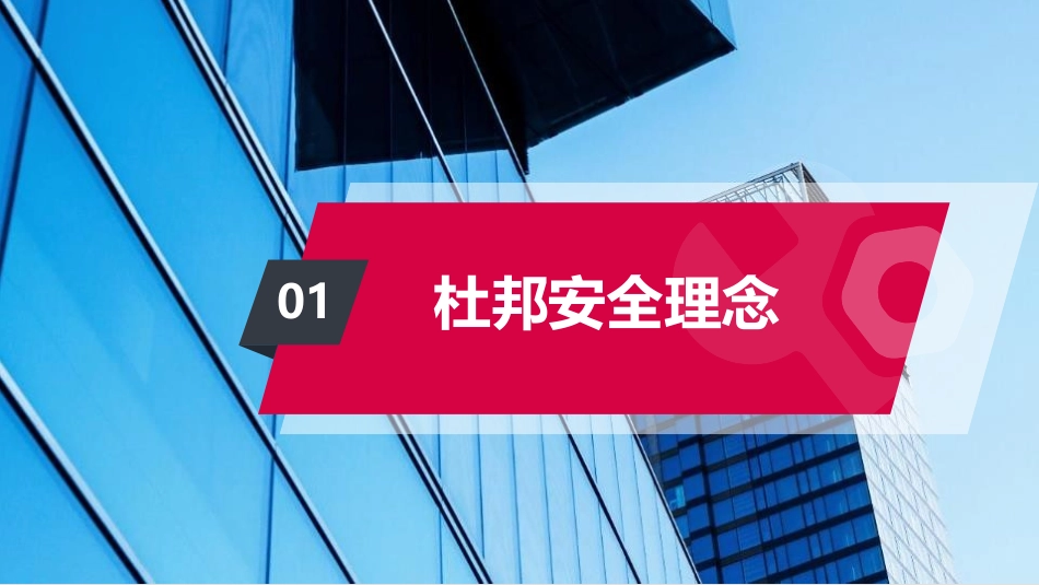 杜邦安全理念与海恩法则的应用.pptx_第3页