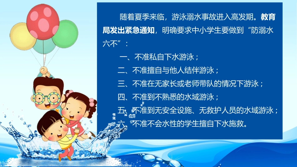 防溺水安全讲座.pptx_第2页