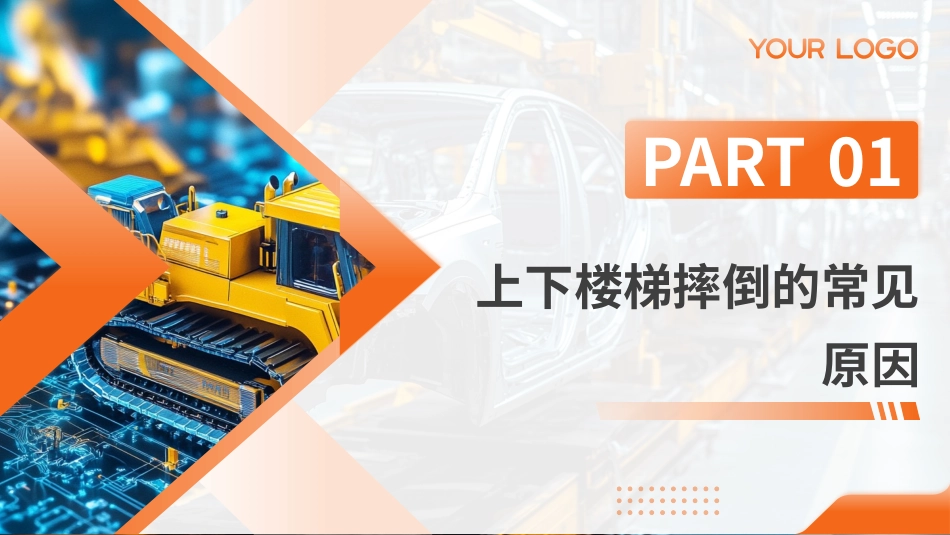 防人员摔倒（上下楼梯）.pptx_第3页