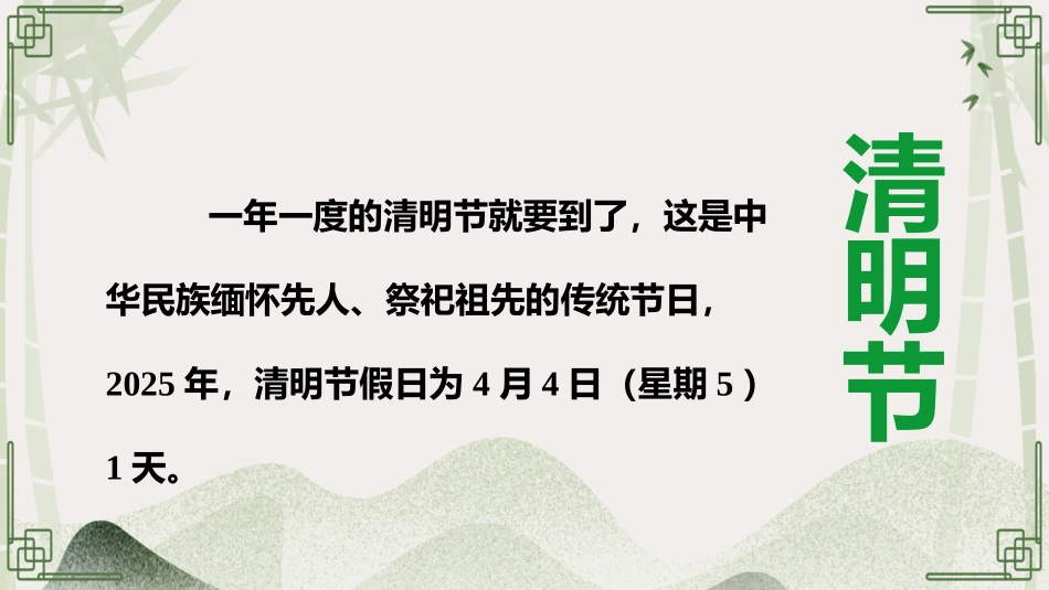清明节前安全教育培训.pptx_第2页