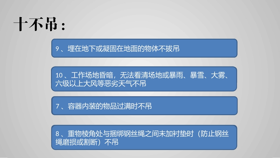 塔吊十不吊八禁止培训.pptx_第2页