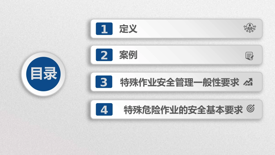 特殊危险作业安全管理培训.pptx_第2页
