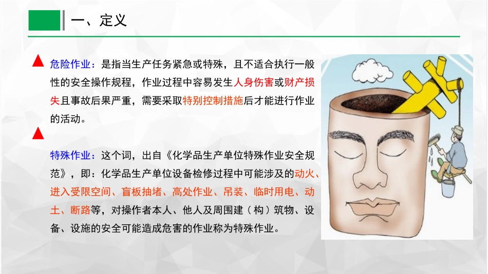 特殊作业安全管理培训.pptx_第3页
