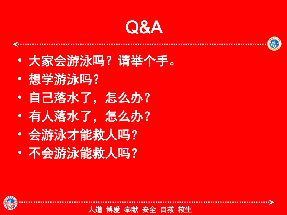 图解防溺水安全教育.ppt_第1页