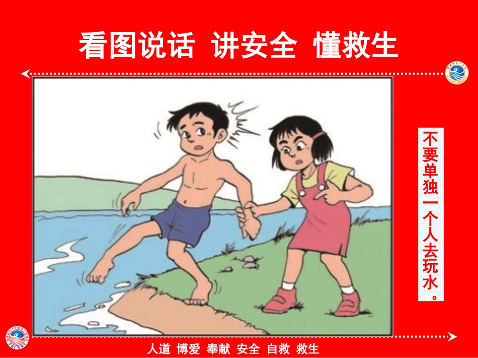 图解防溺水安全教育.ppt_第2页