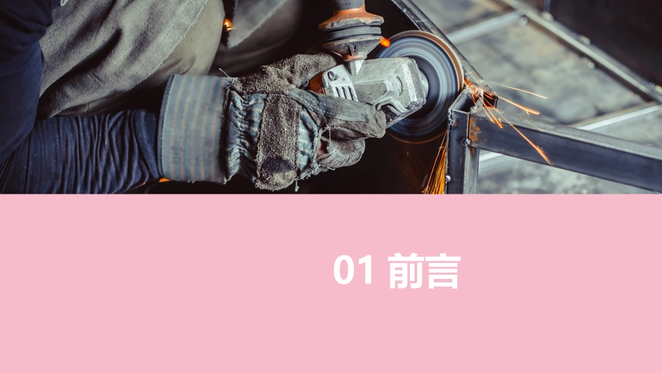 危险作业风险分析培训课件.pptx_第3页