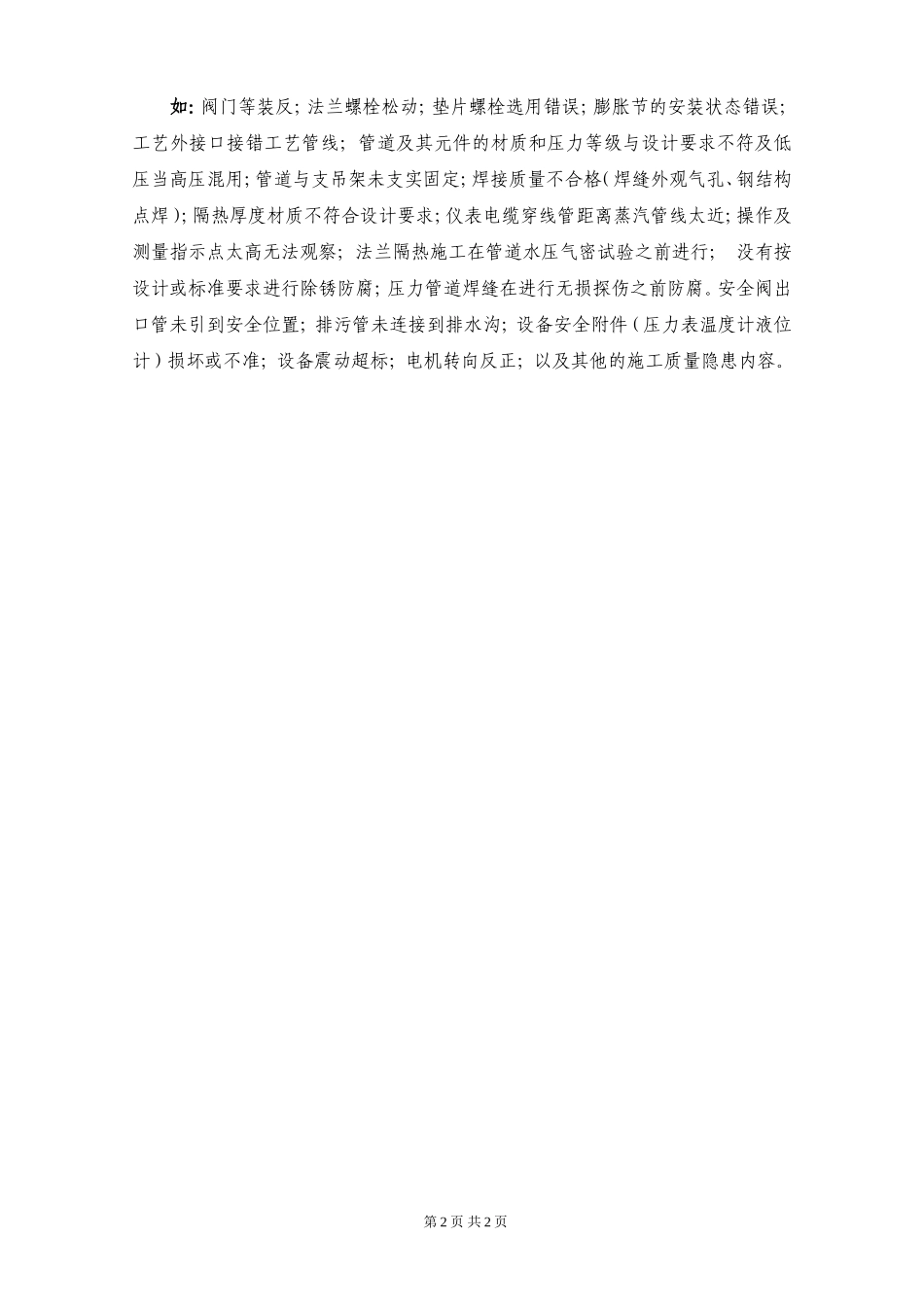 “三查四定”检查方案.doc_第2页