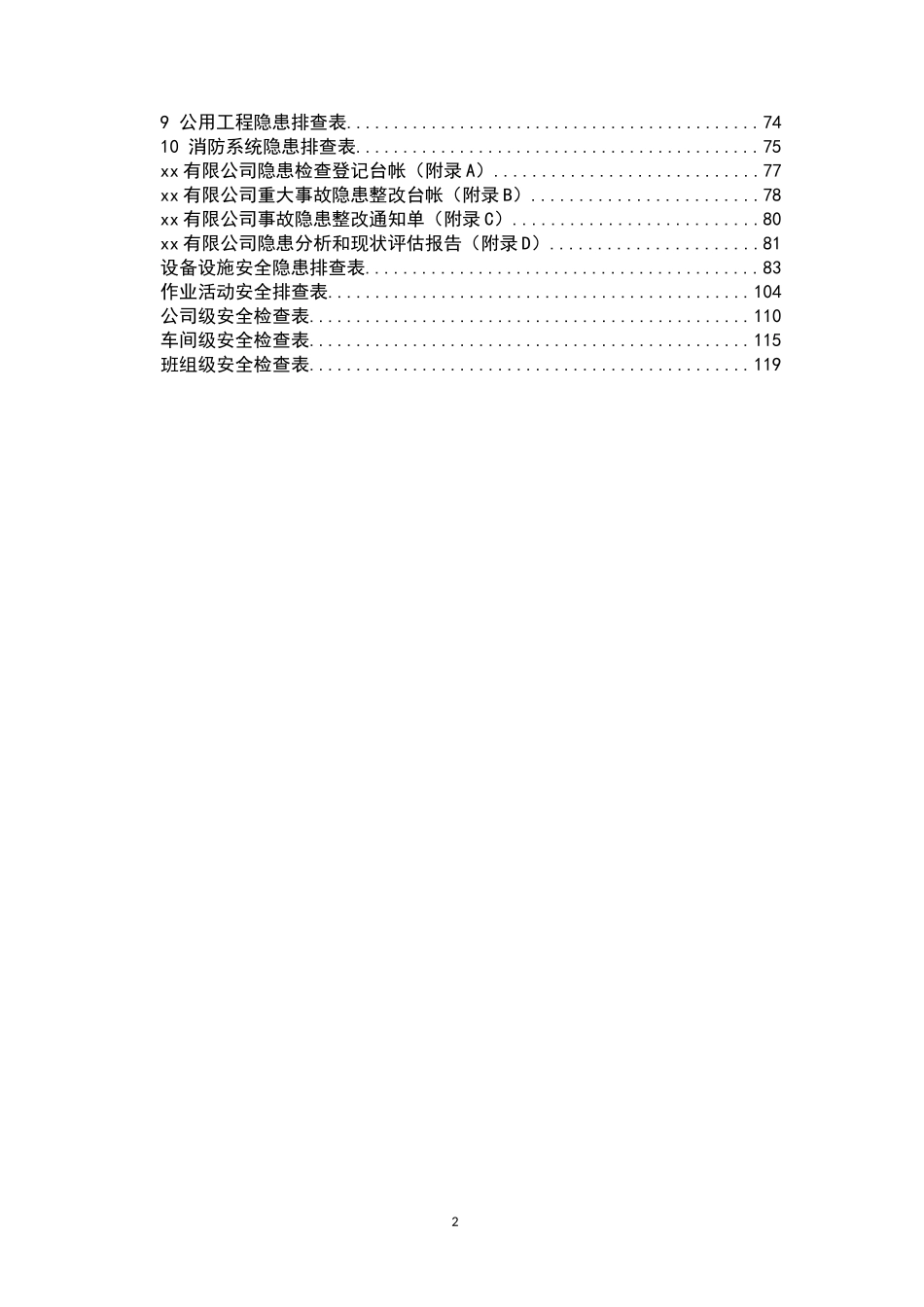 2.双重预防作业指导书，附全套隐患排查表.docx_第2页