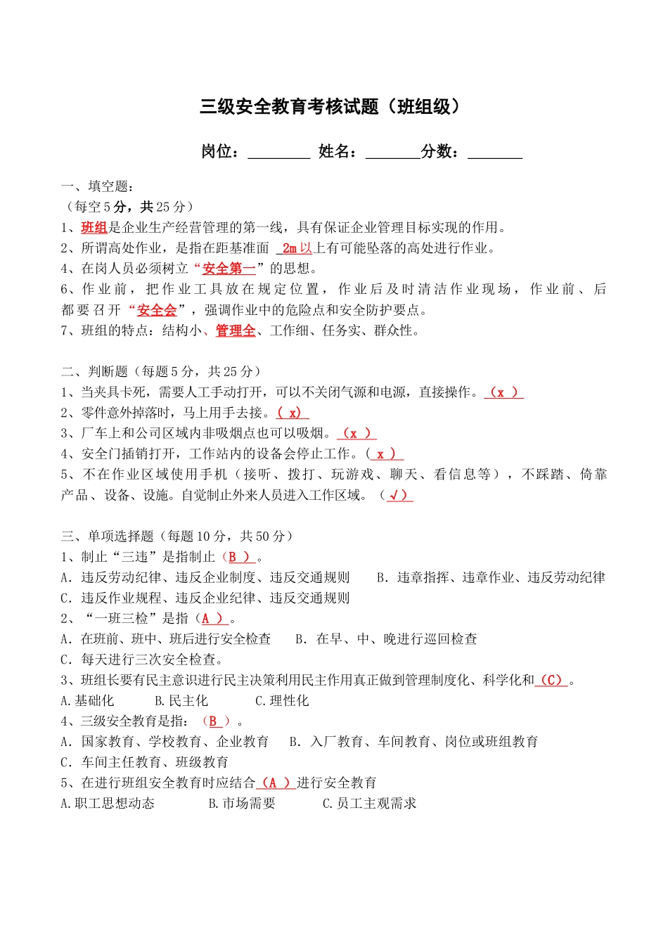 班组级安全培训试题（带答案）.docx_第1页