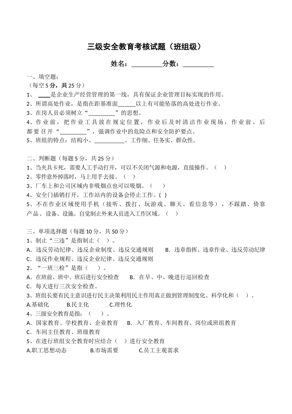 班组级安全培训试题.docx_第1页