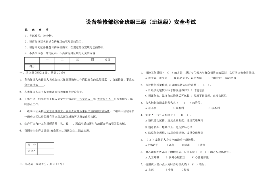 班组三级安全考试试卷（含答案） .docx_第1页