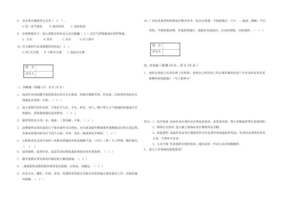 班组三级安全考试试卷（含答案） .docx_第2页