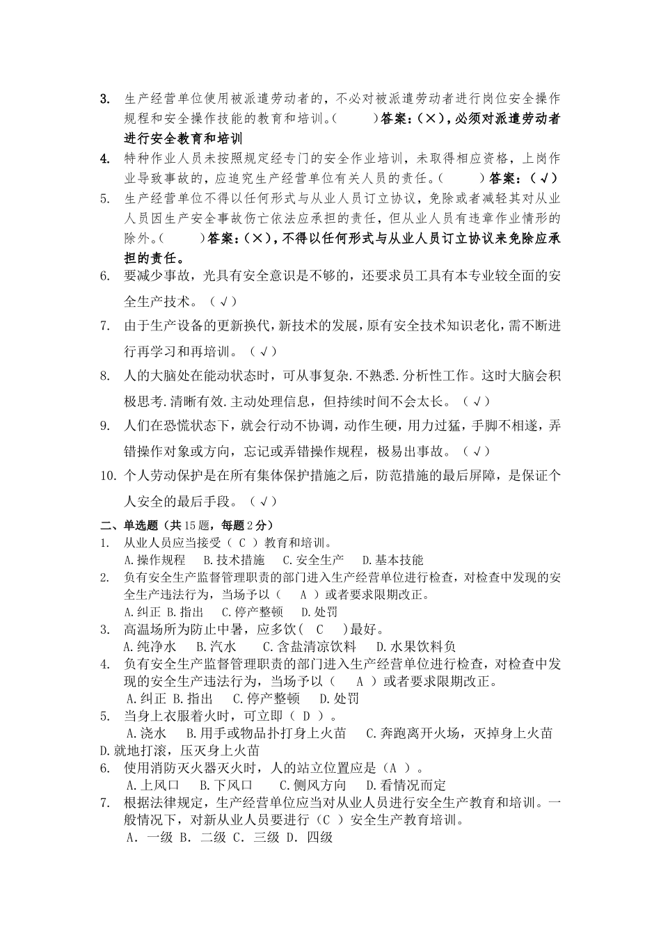 国药一心三级安全教育培训考核试题-答案.doc_第3页