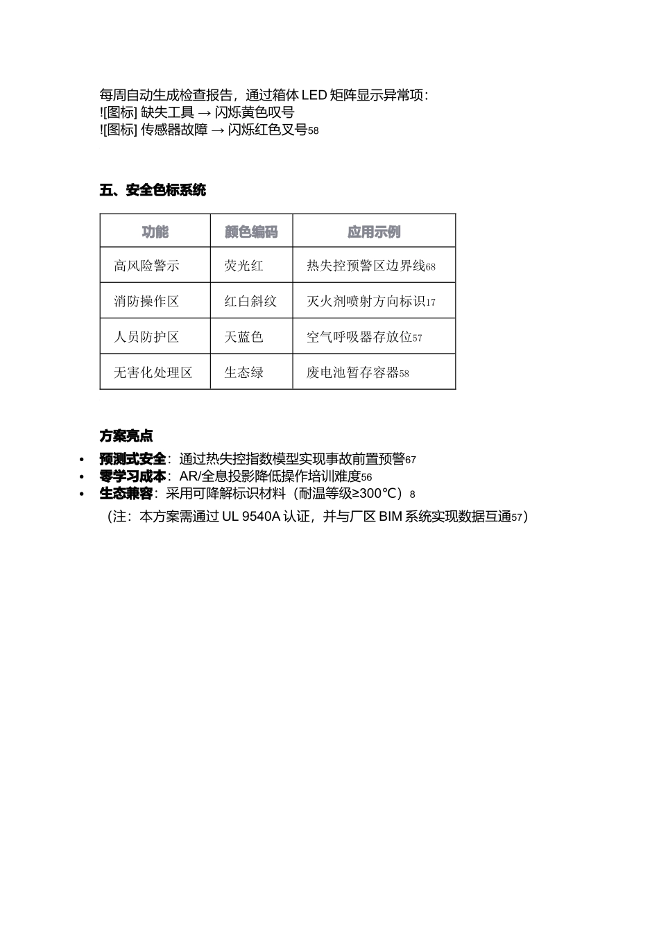 ‌锂电池事故处置箱目视化方案2套.docx_第3页