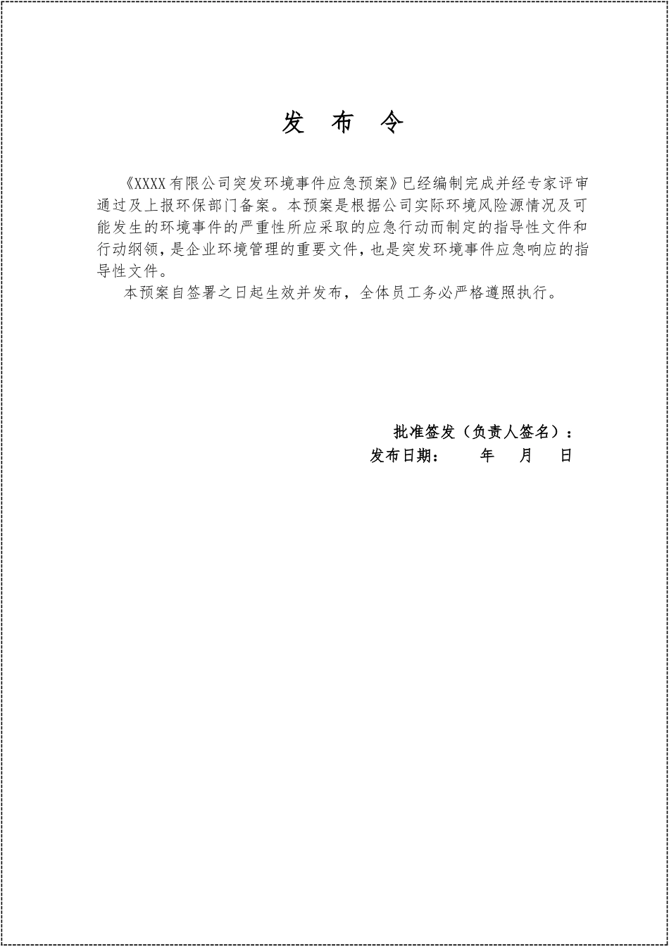 企业突发环境事件应急预案.doc_第2页