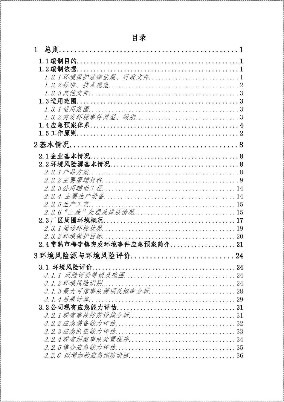 企业突发环境事件应急预案.doc_第3页