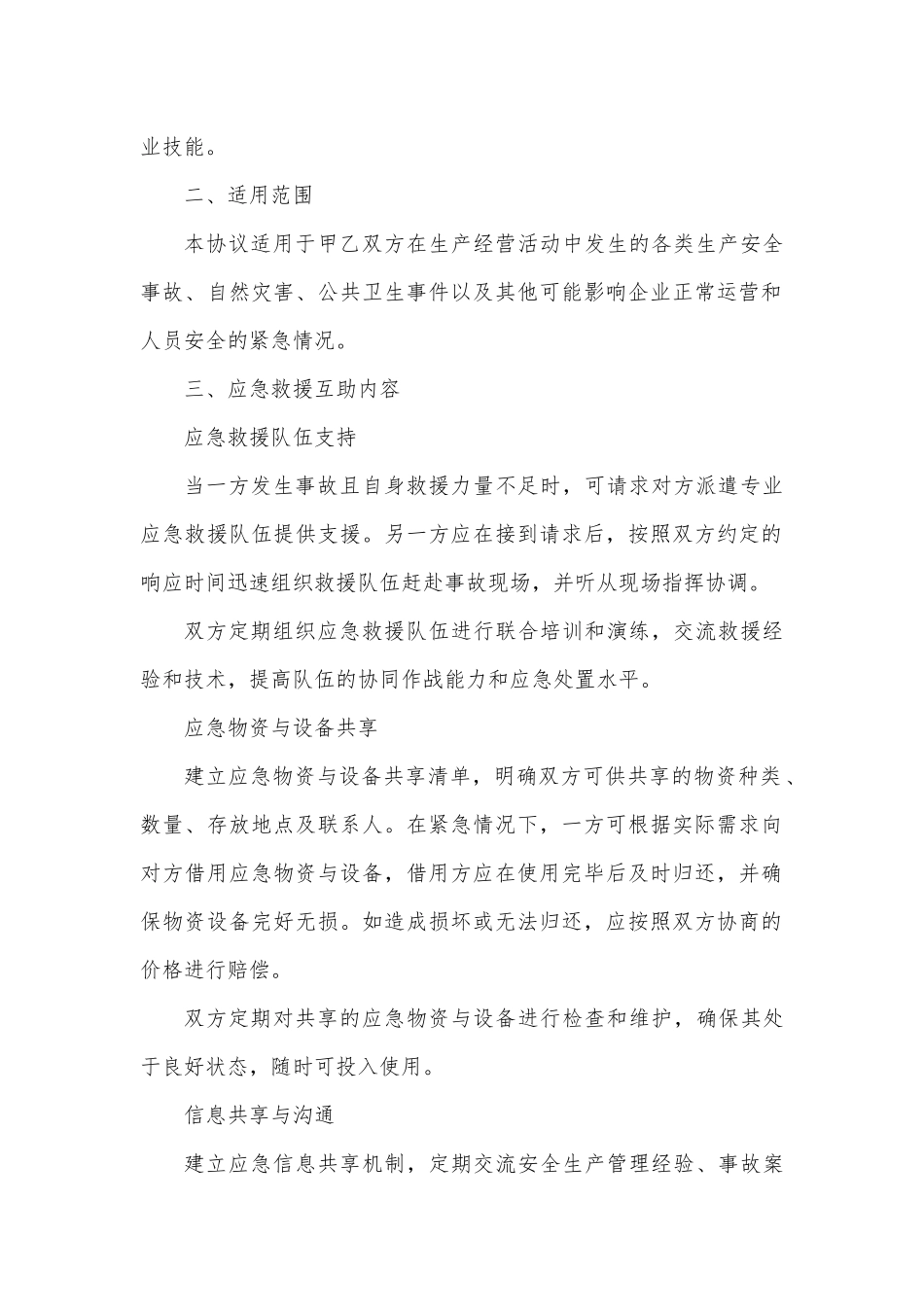 企业应急救援互助协议.docx_第2页