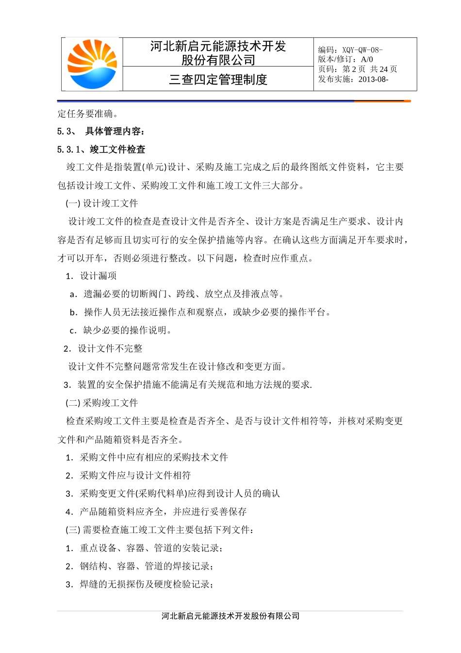 三查四定管理制度.docx_第2页