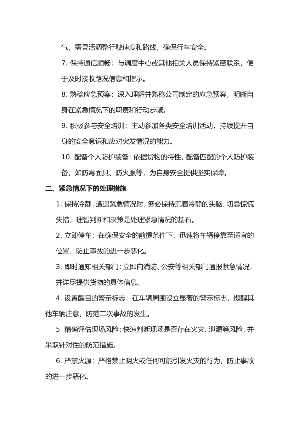 危货运输司机清明期间的交通安全防范.doc_第2页