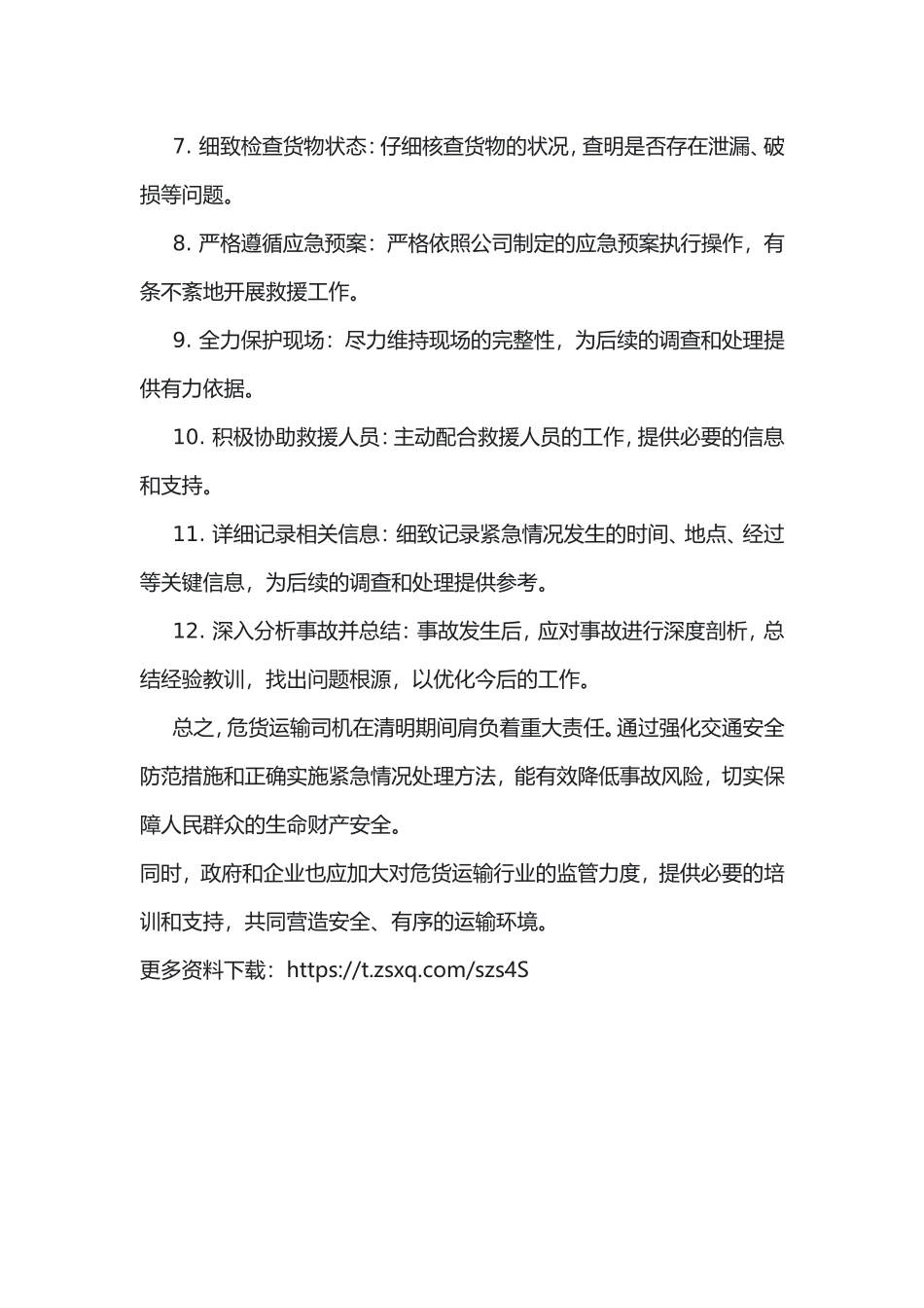 危货运输司机清明期间的交通安全防范.doc_第3页