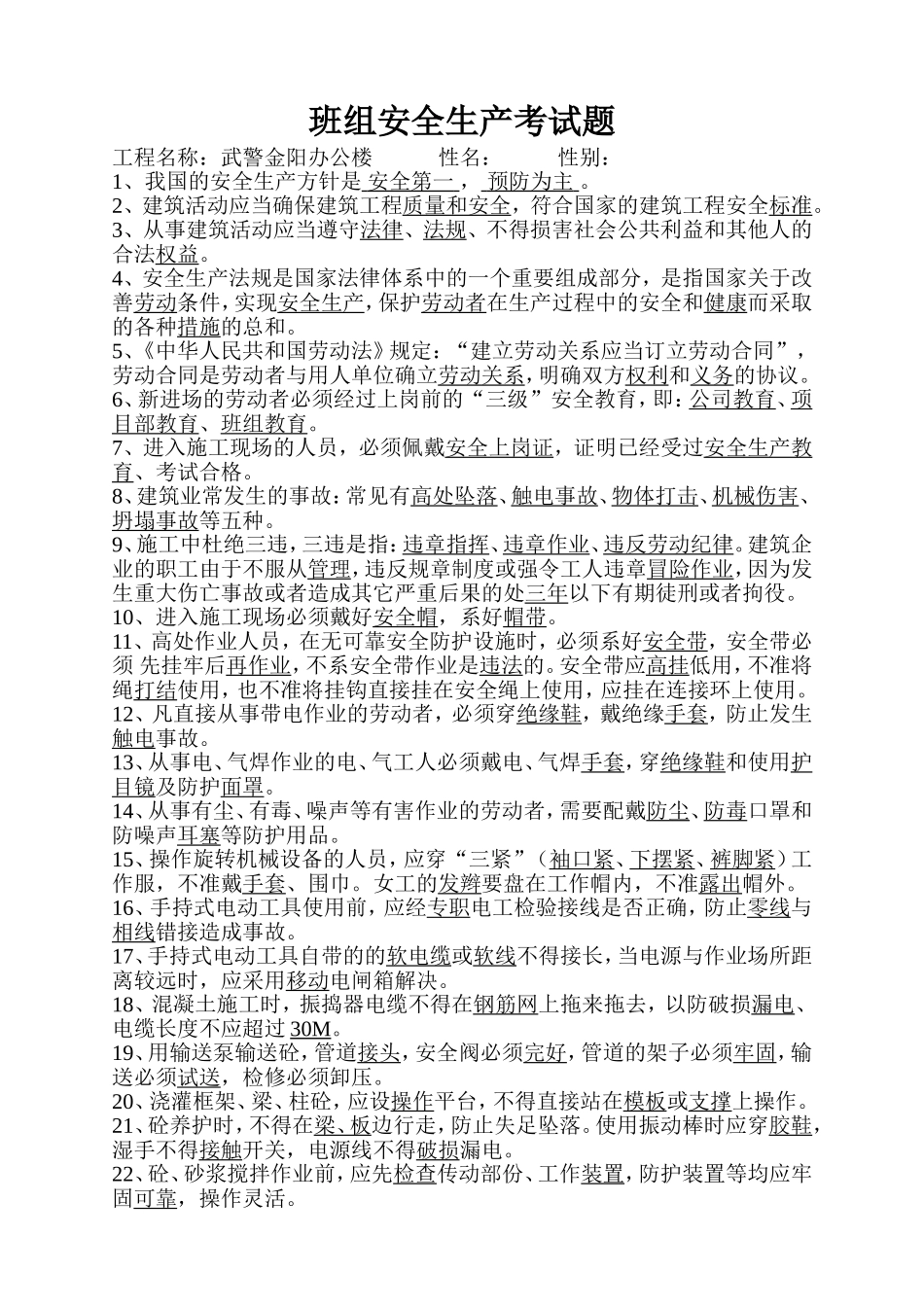 班组安全生产考试题.doc_第1页