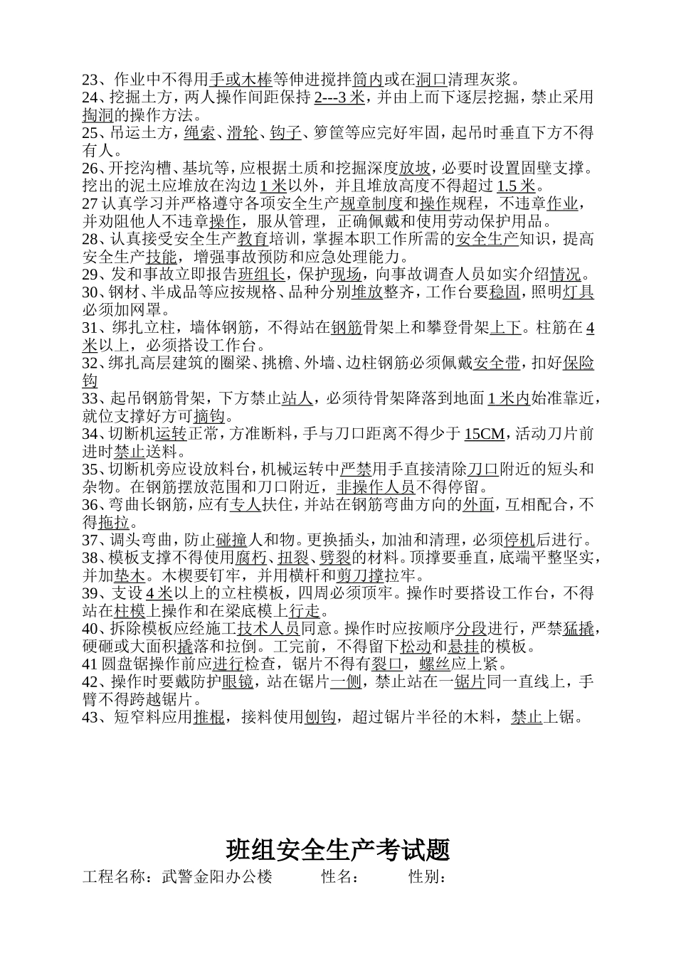班组安全生产考试题.doc_第2页